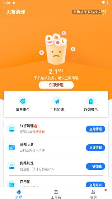 火苗清理app