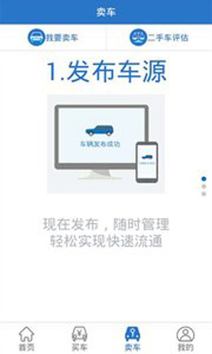 二手车城app图4