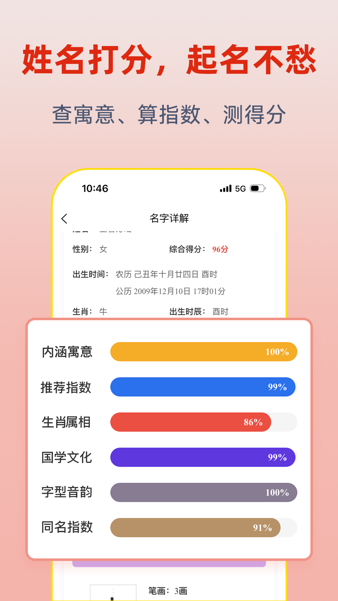 青尺起名app图5
