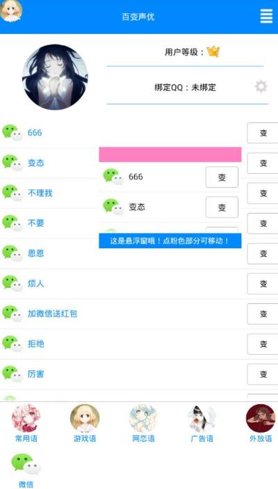 QQ百变声优软件图1