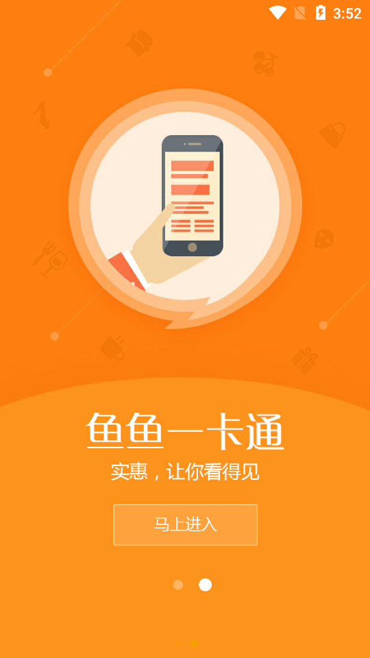 鱼鱼一卡通App