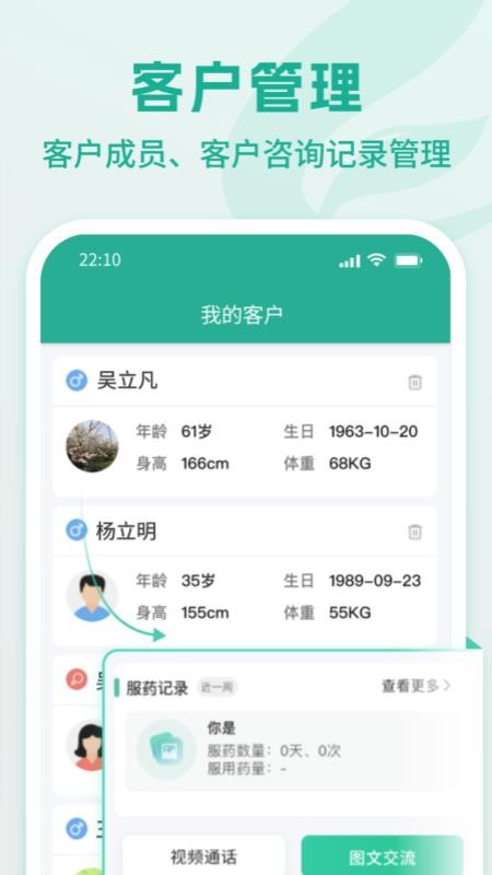 飞链助手app图1