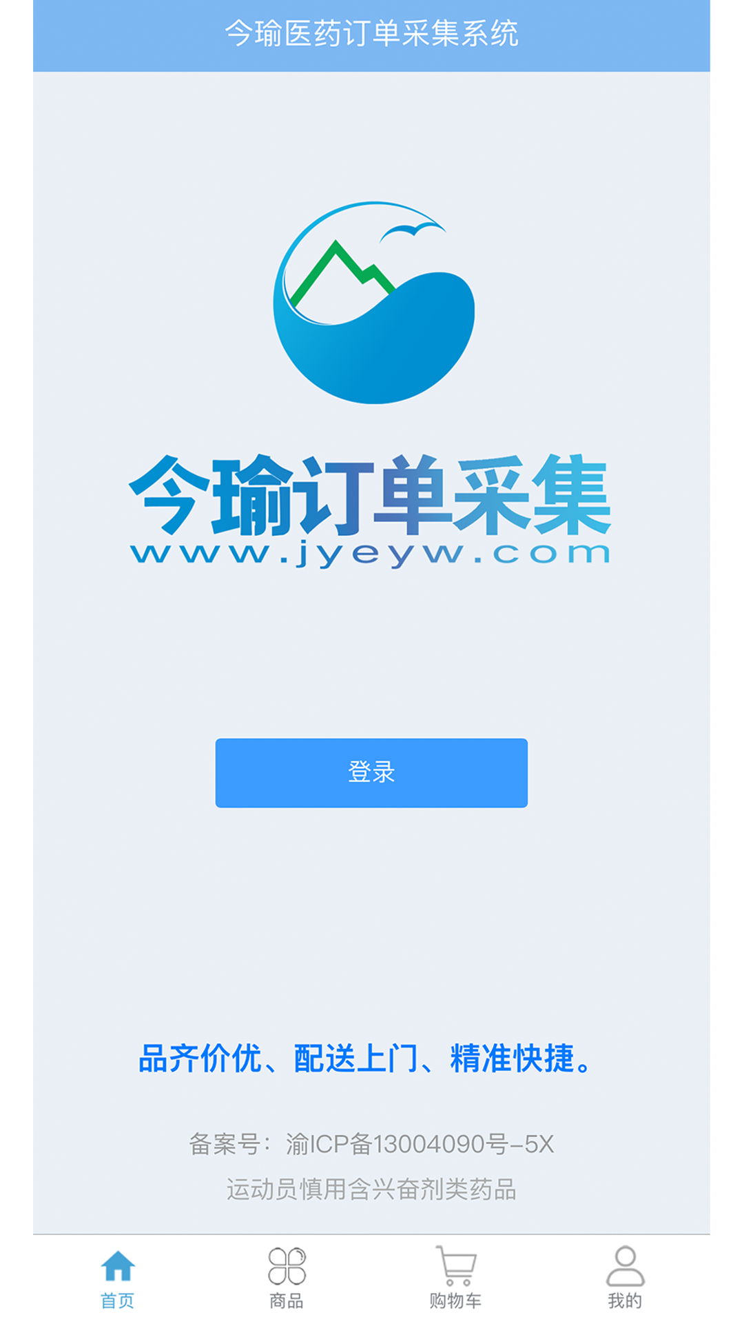 今瑜订单采集app图3