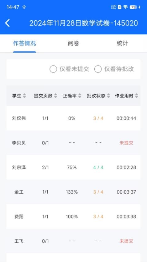 教师批改助手app