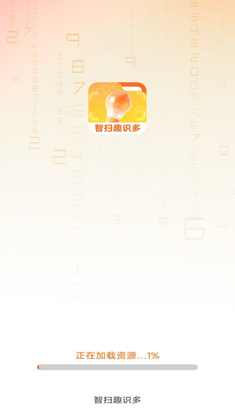智扫趣识多app图4