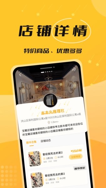 本本丸剧本杀app图2
