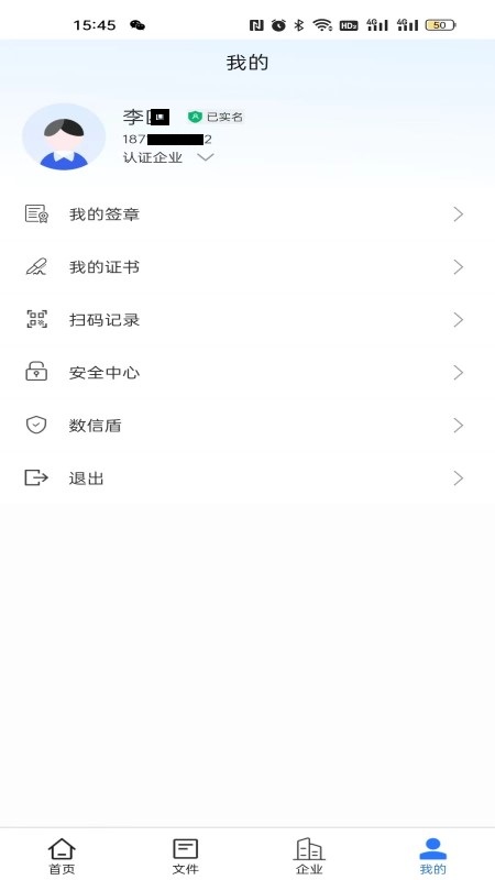 数信签app