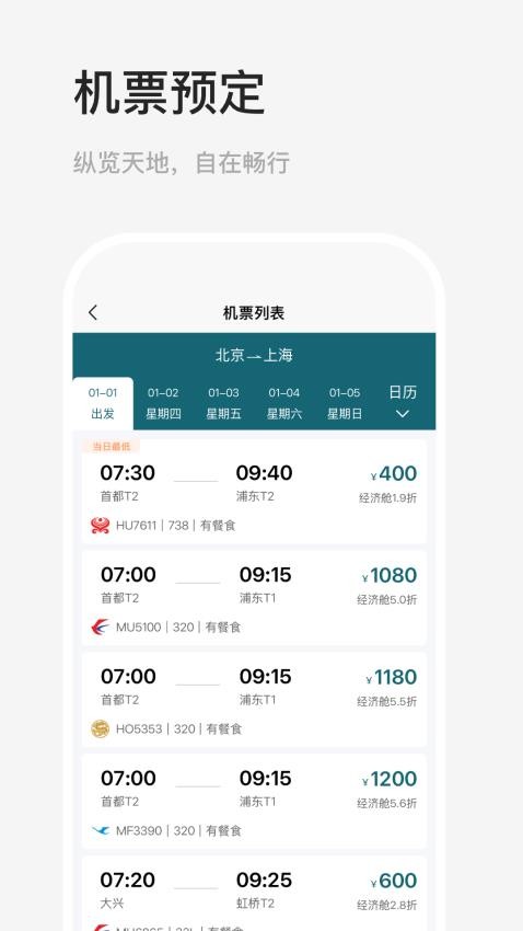 途美商旅app图1