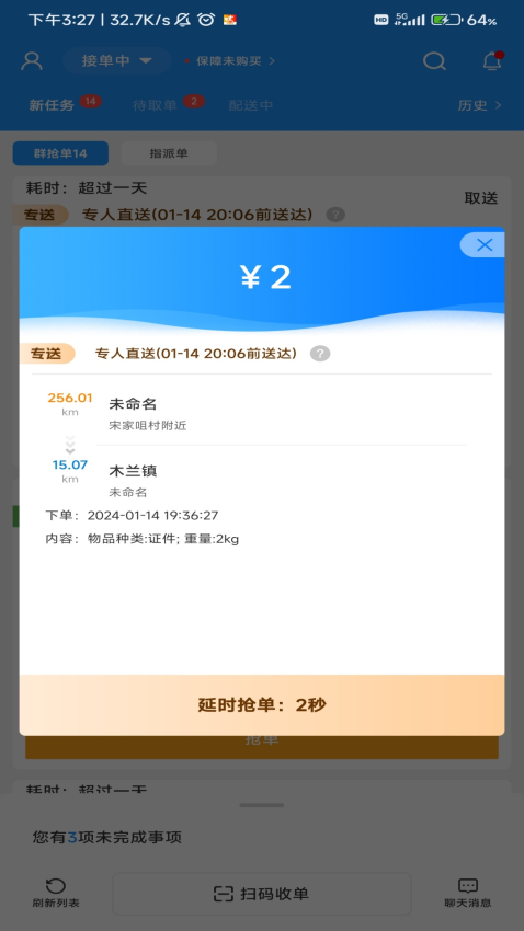 极速跑腿骑士app图3