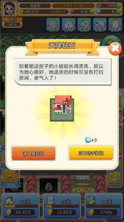 我盖房特牛游戏图2