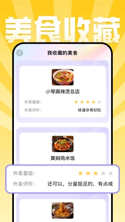 美食点评app