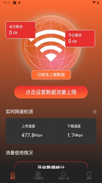 手机优管家app