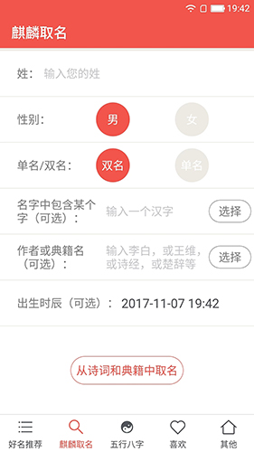 麒麟取名起名字app