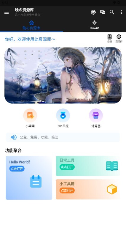 晚の资源库软件图4