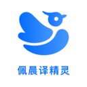 佩晨译精灵app图标