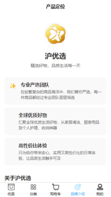 沪优选app图1