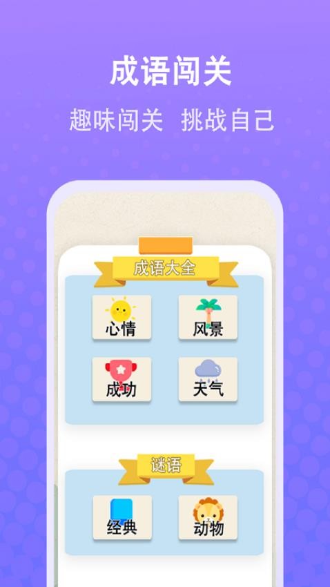 成语我最牛软件