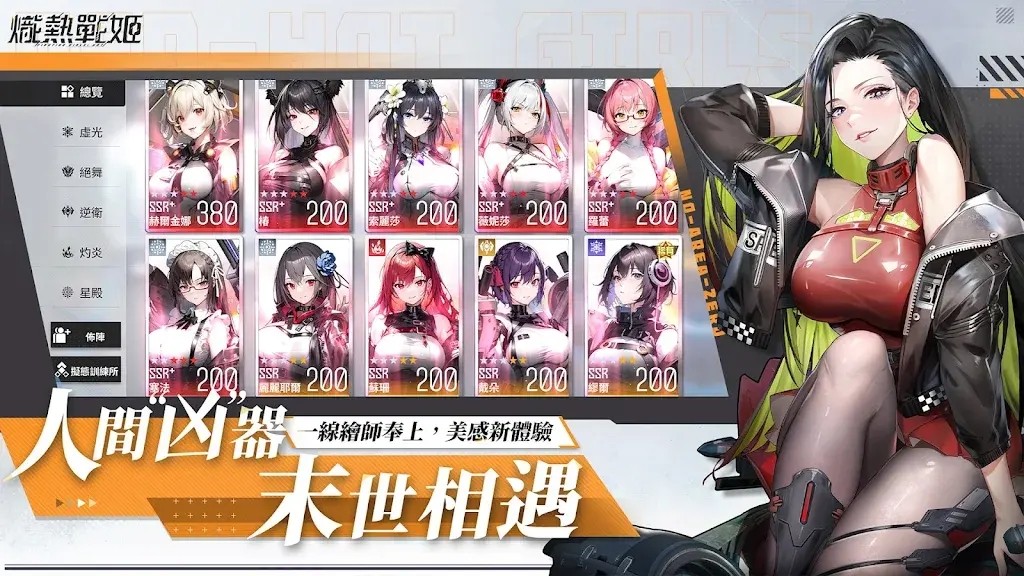 熾熱戰姬游戏图2