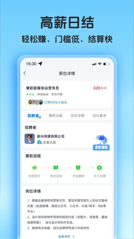 兼职小鱼赚app