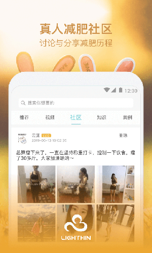 轻瘦app图2