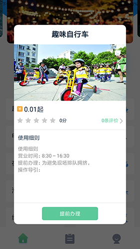 我的长白山app图3