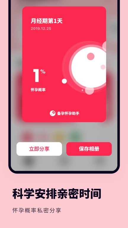 备孕怀孕助手软件图1