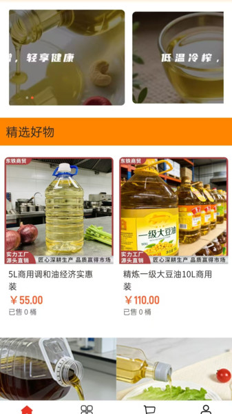 东铁商贸app