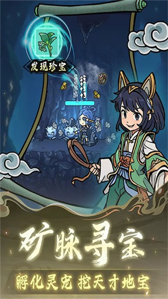 修仙奇谭手游图2