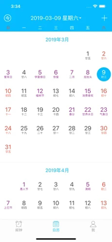 萌萌闹钟app图3