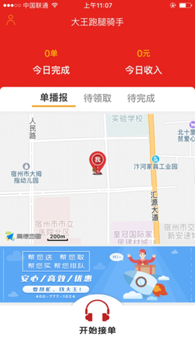 大王跑腿app图4