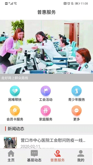 营口工会安卓版图1