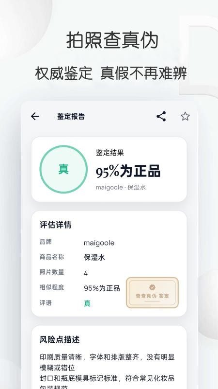 查查真伪app图2