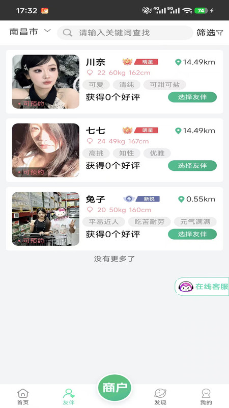 商伴行app图2