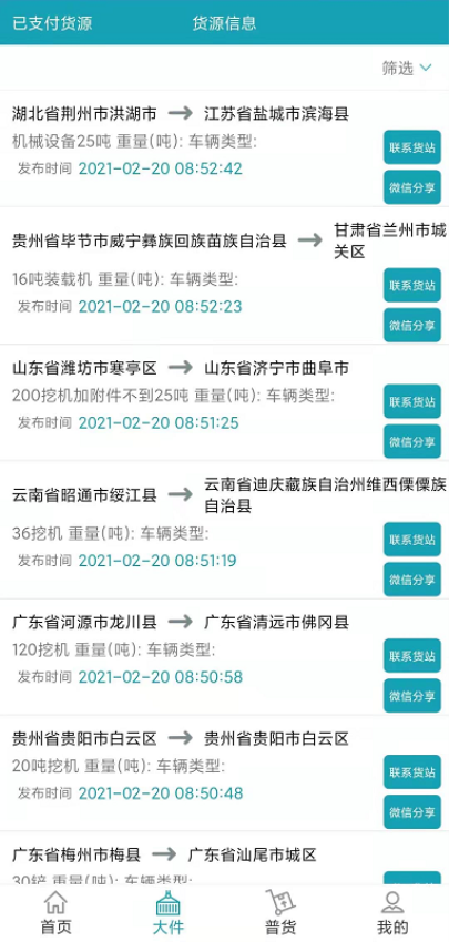 会远大件通app图3