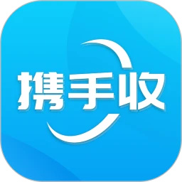 携手收软件图标