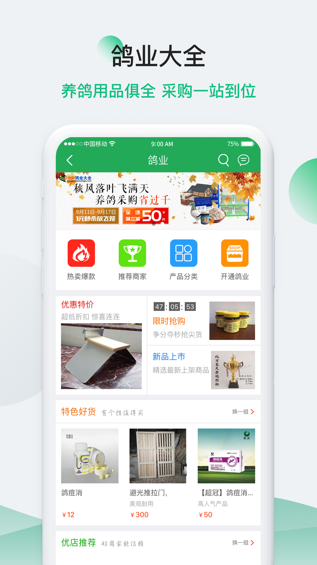 中信网-信鸽信息网app图2