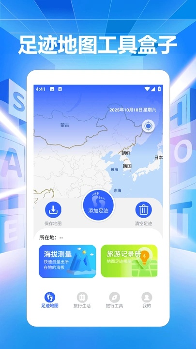 旅行足迹地图app