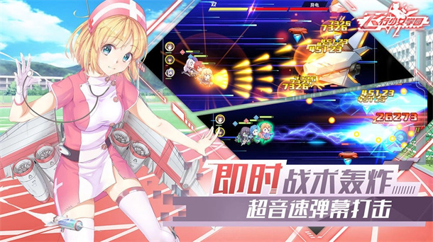 飞行少女学园九游版图1