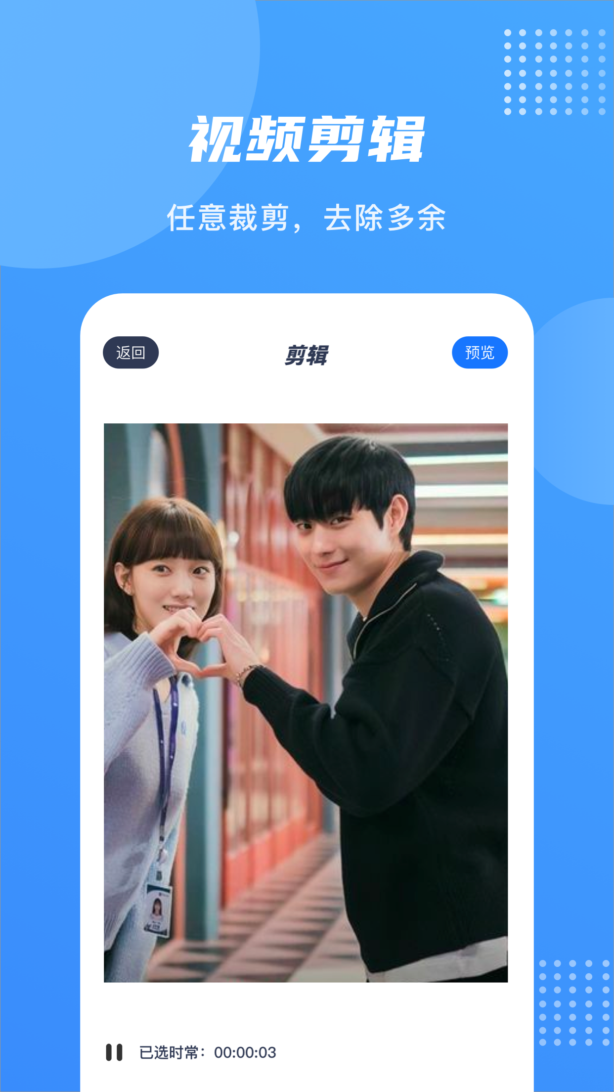 爱乐视频编辑app