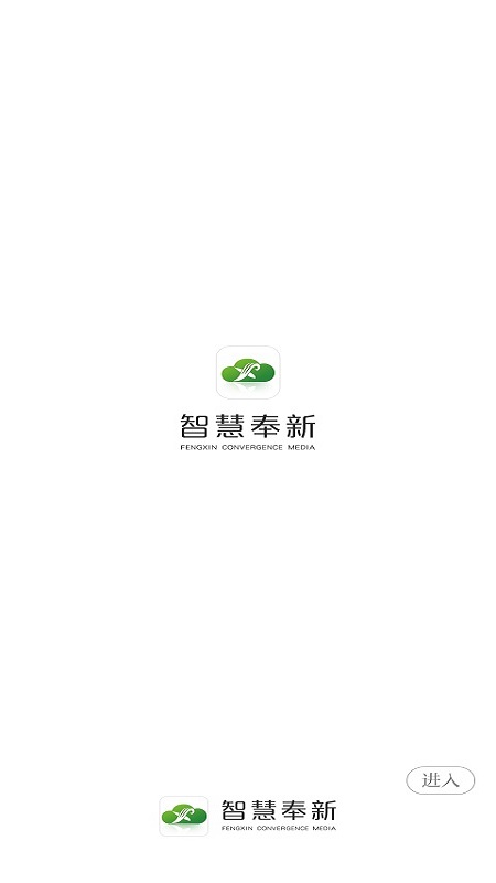 智慧奉新官网版
