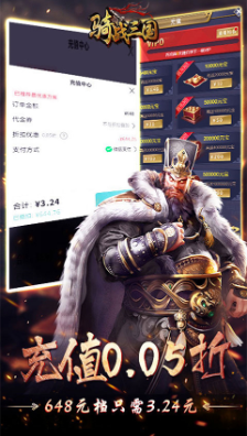 骑战三国手游图2