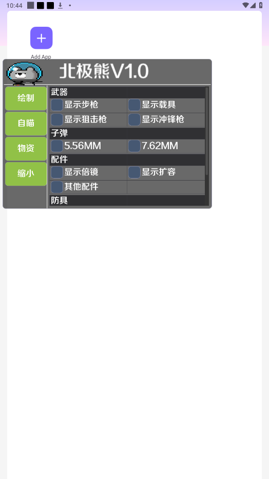 北极熊app图3
