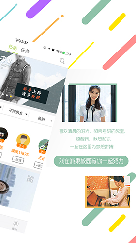 兼果校园app图4