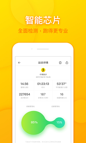 柠檬跑步app图2