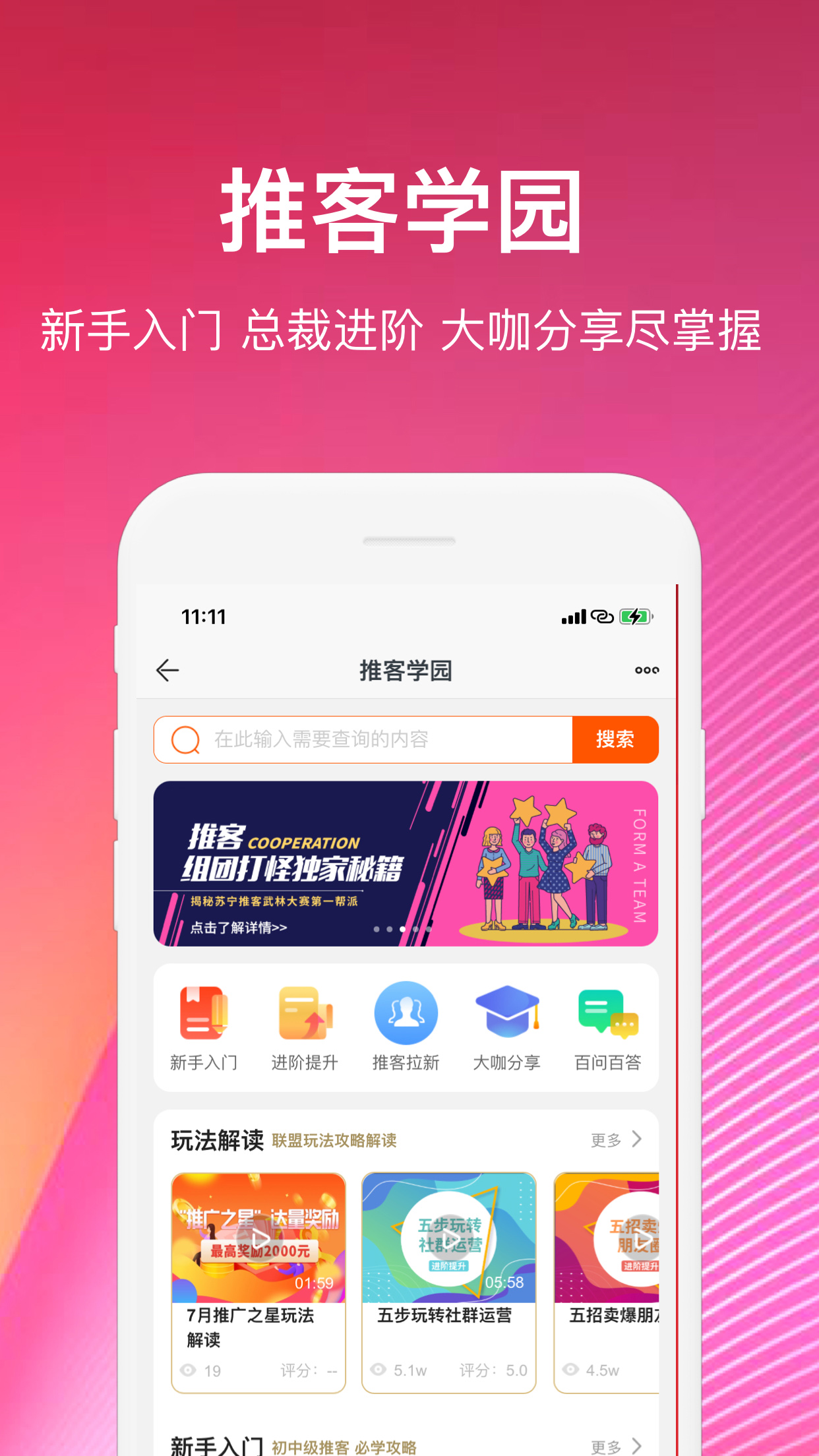 苏宁推客app图2