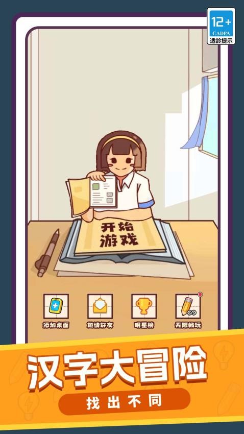 文字小能手游戏图2