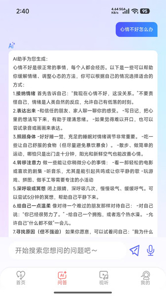 柠檬好心理app图4