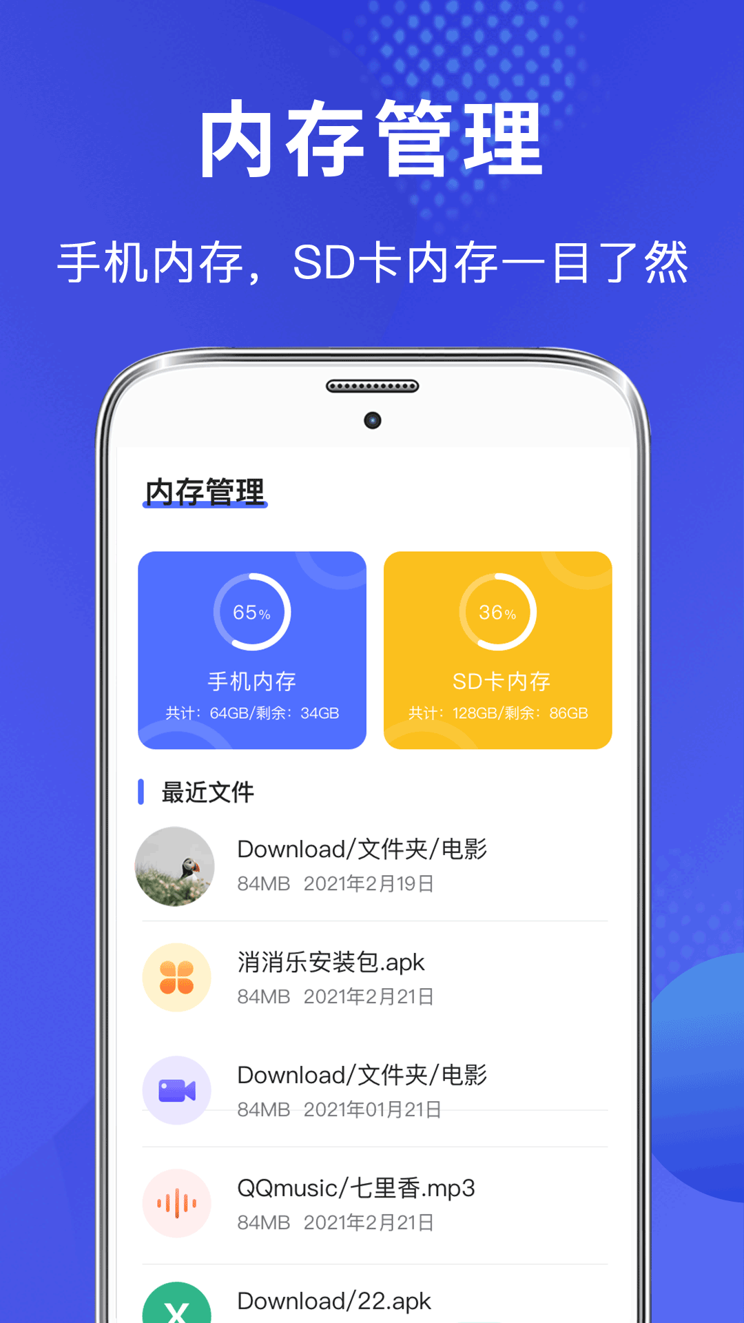完美文件管理器手机版图1