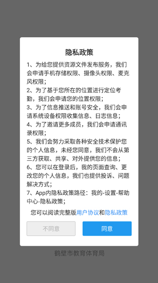 鹤云教软件图2
