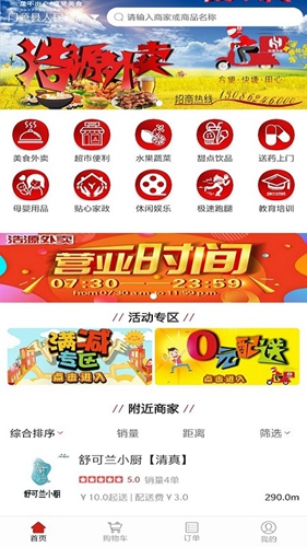 浩源外卖app图2